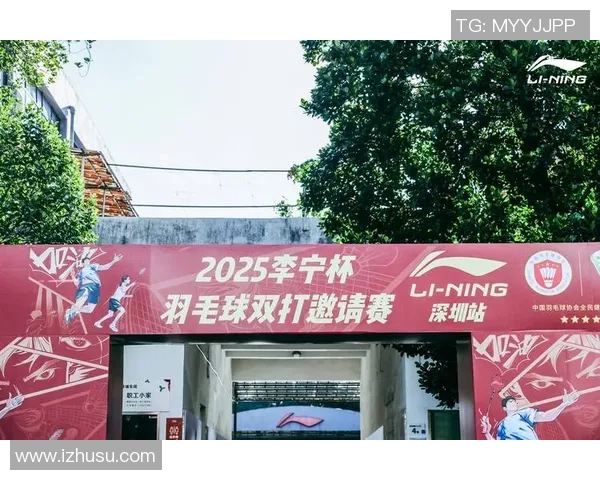 羽毛球的魅力与精神：深入深圳羽毛球队的文化与理念探讨